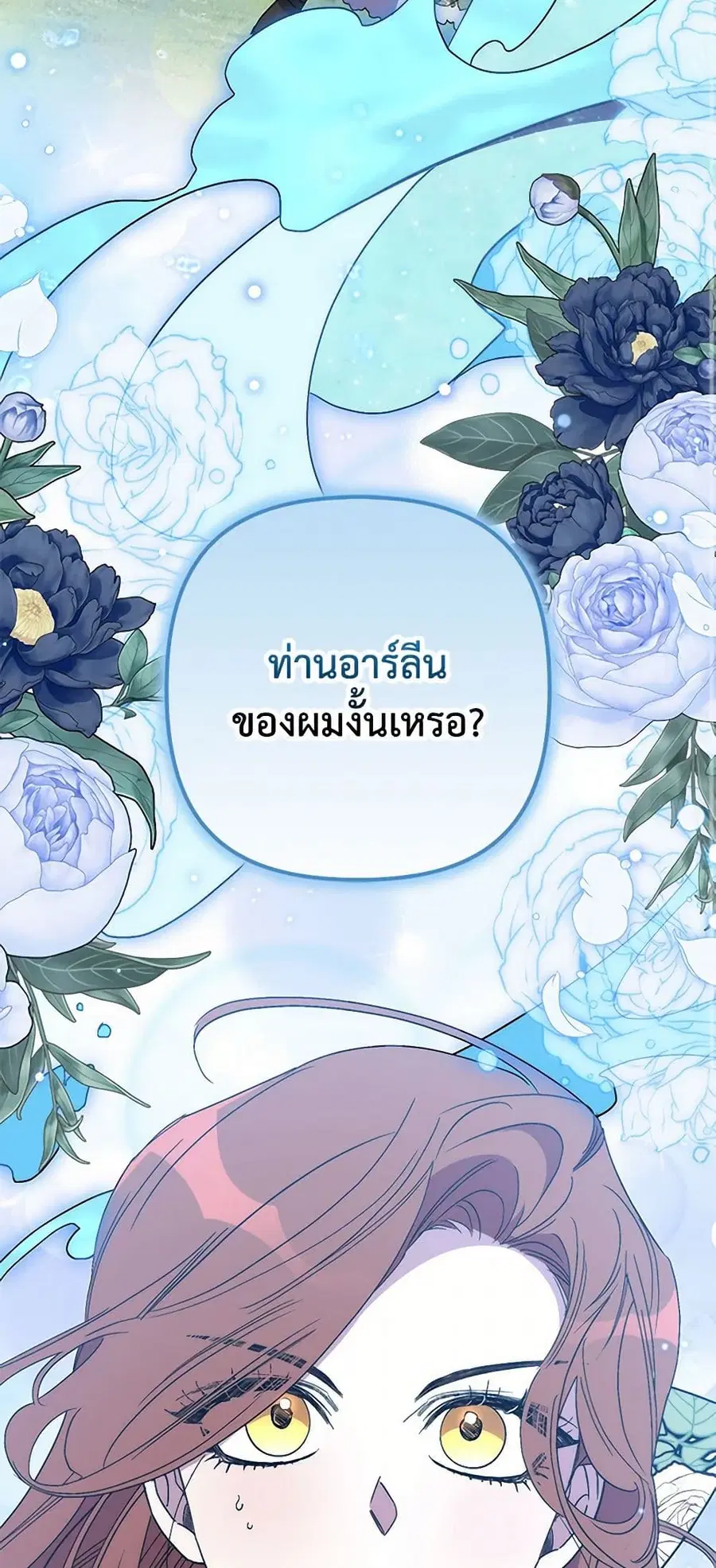 I’m Dead, But the Hero Went Crazy ตอนที่ 62 หน้า 3
