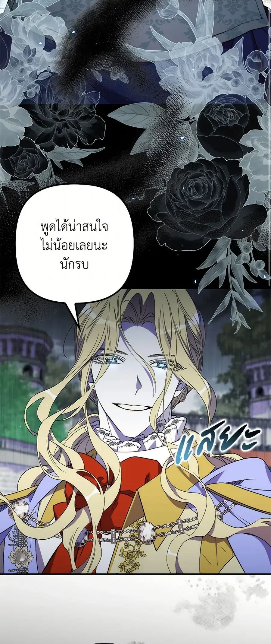 I’m Dead, But the Hero Went Crazy ตอนที่ 64 หน้า 3