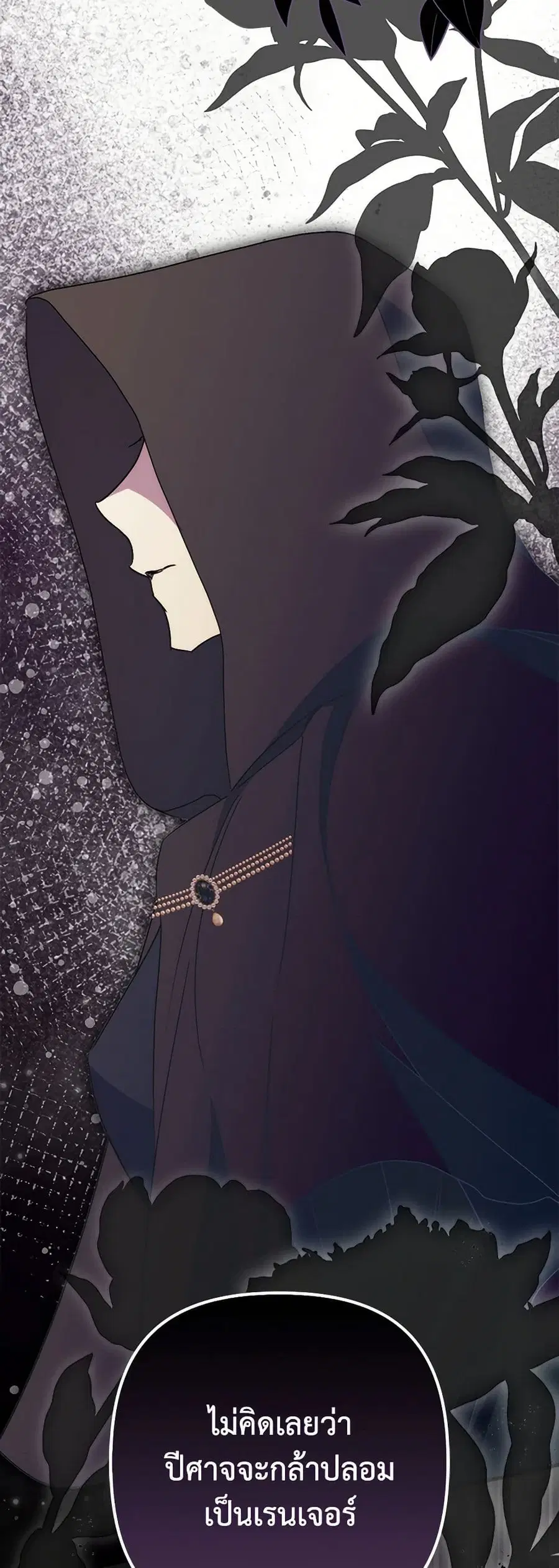 I’m Dead, But the Hero Went Crazy ตอนที่ 66 หน้า 3
