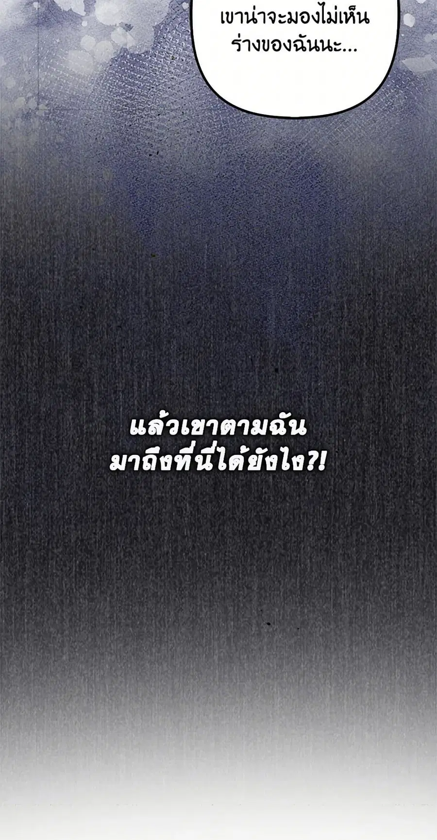 I’m Dead, But the Hero Went Crazy ตอนที่ 68 หน้า 3