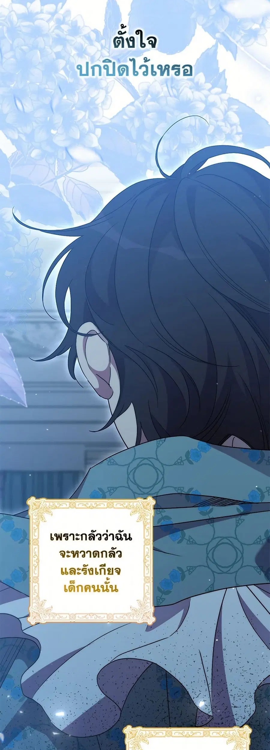 I’m Dead, But the Hero Went Crazy ตอนที่ 69 หน้า 2