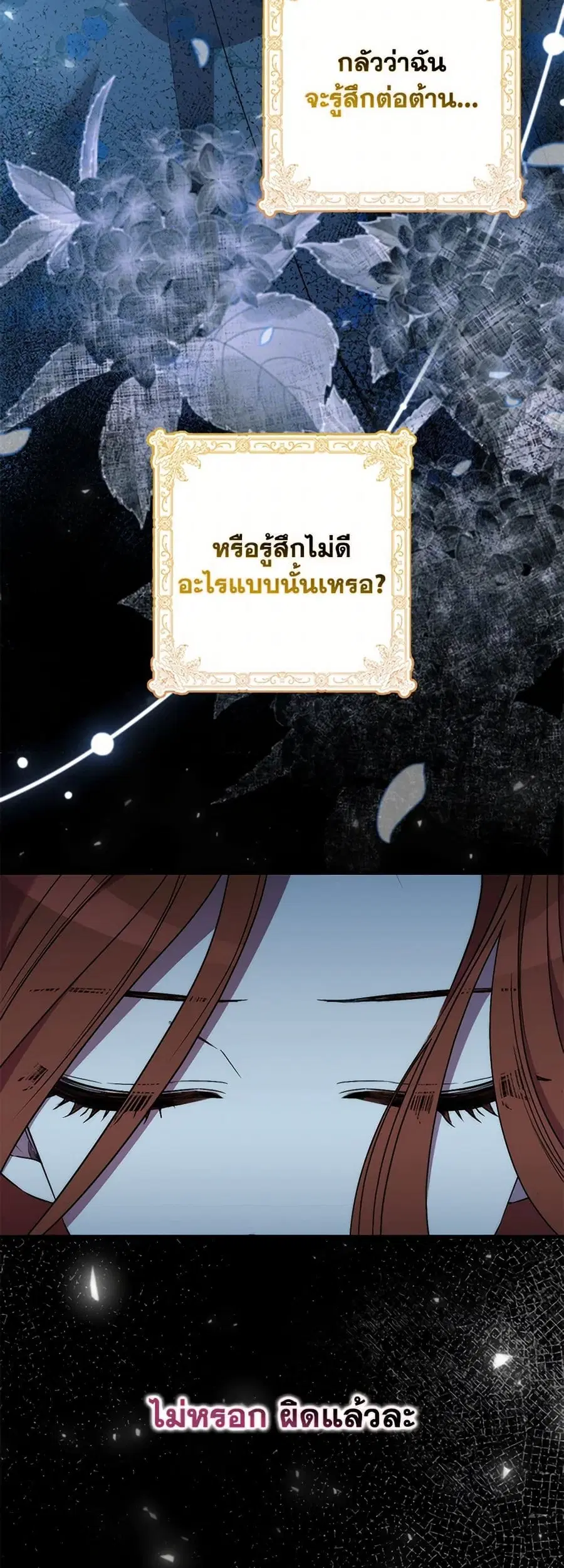 I’m Dead, But the Hero Went Crazy ตอนที่ 69 หน้า 3