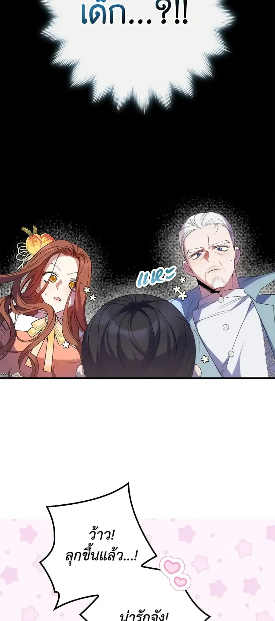 I’m Dead, But the Hero Went Crazy ตอนที่ 7 หน้า 1