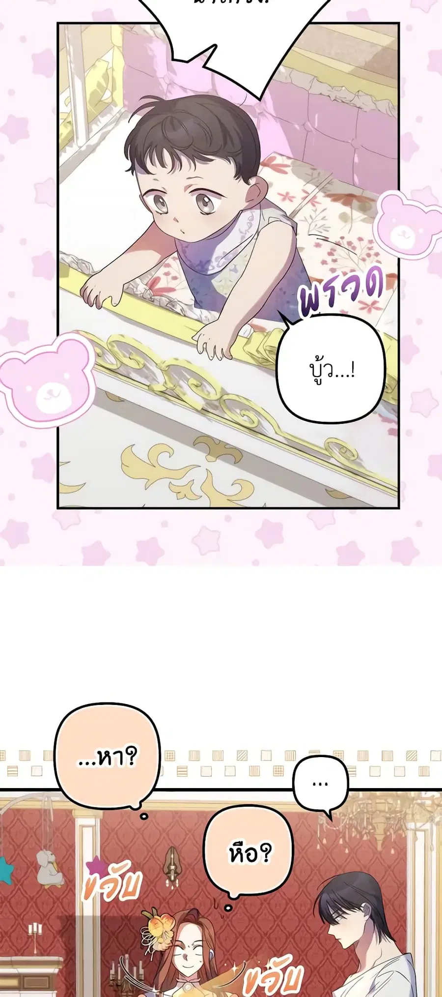 I’m Dead, But the Hero Went Crazy ตอนที่ 7 หน้า 2