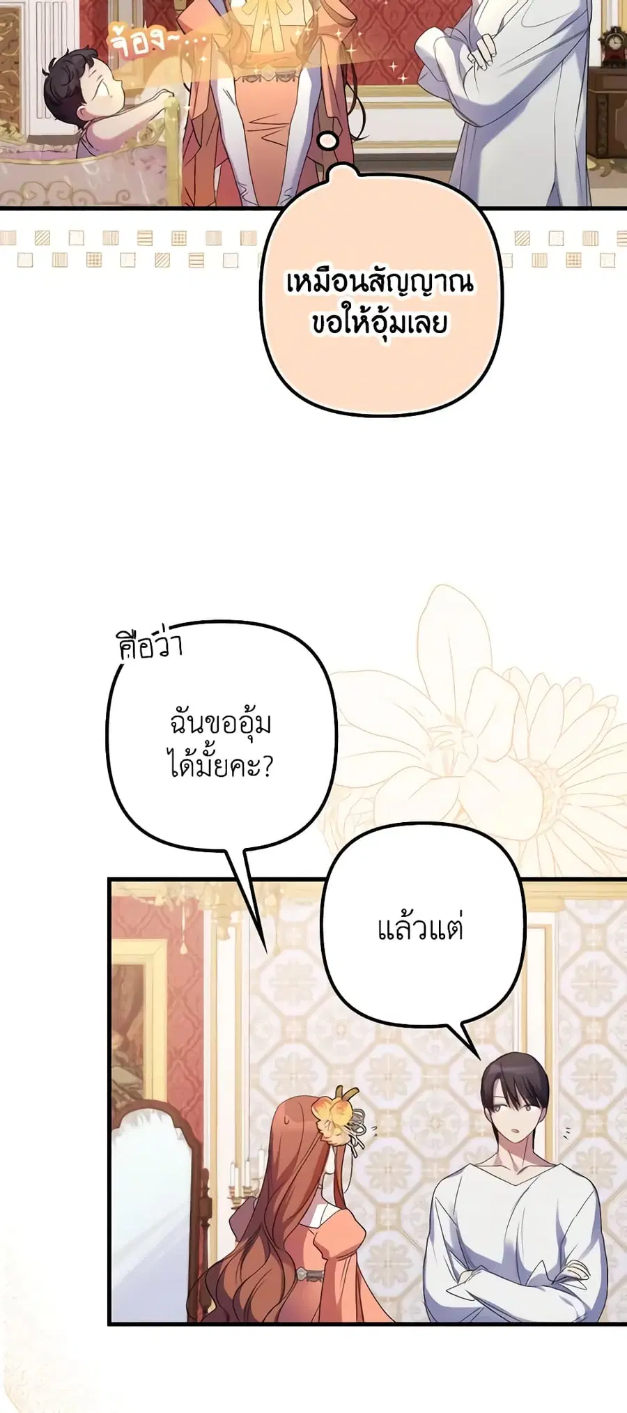 I’m Dead, But the Hero Went Crazy ตอนที่ 7 หน้า 3