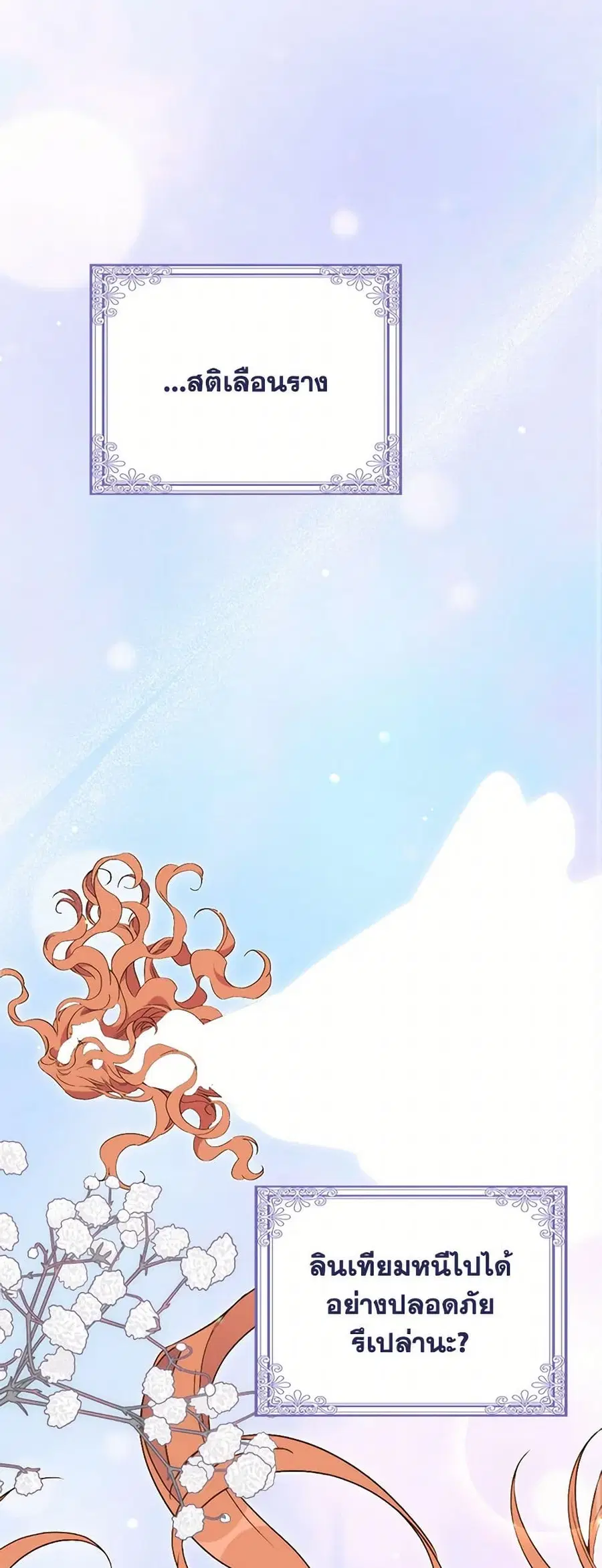 I’m Dead, But the Hero Went Crazy ตอนที่ 71 หน้า 2