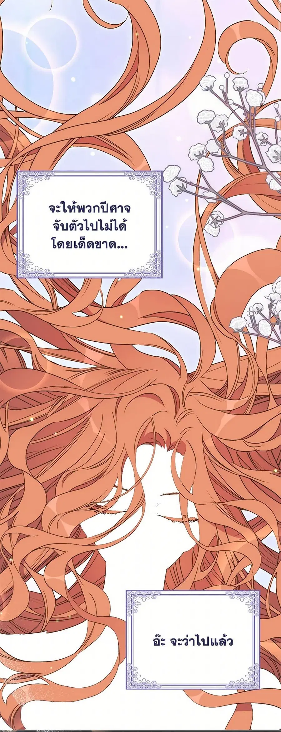 I’m Dead, But the Hero Went Crazy ตอนที่ 71 หน้า 3