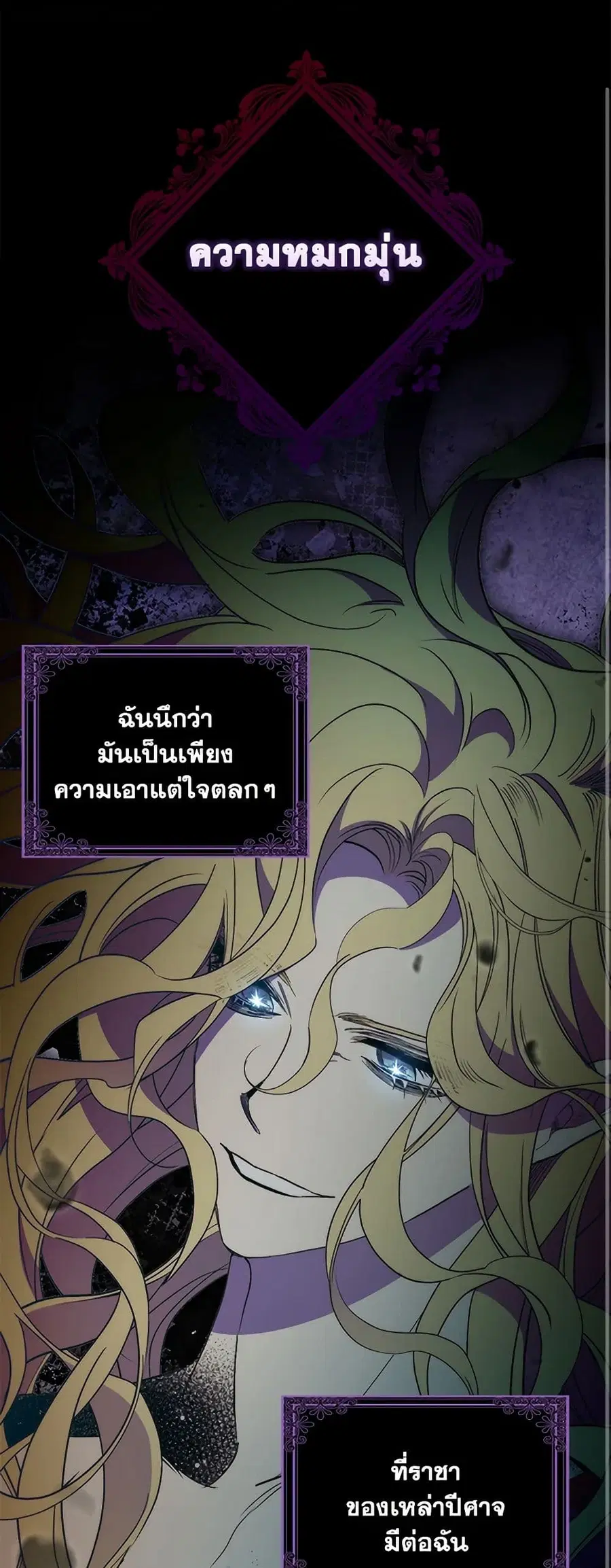 I’m Dead, But the Hero Went Crazy ตอนที่ 72 หน้า 2