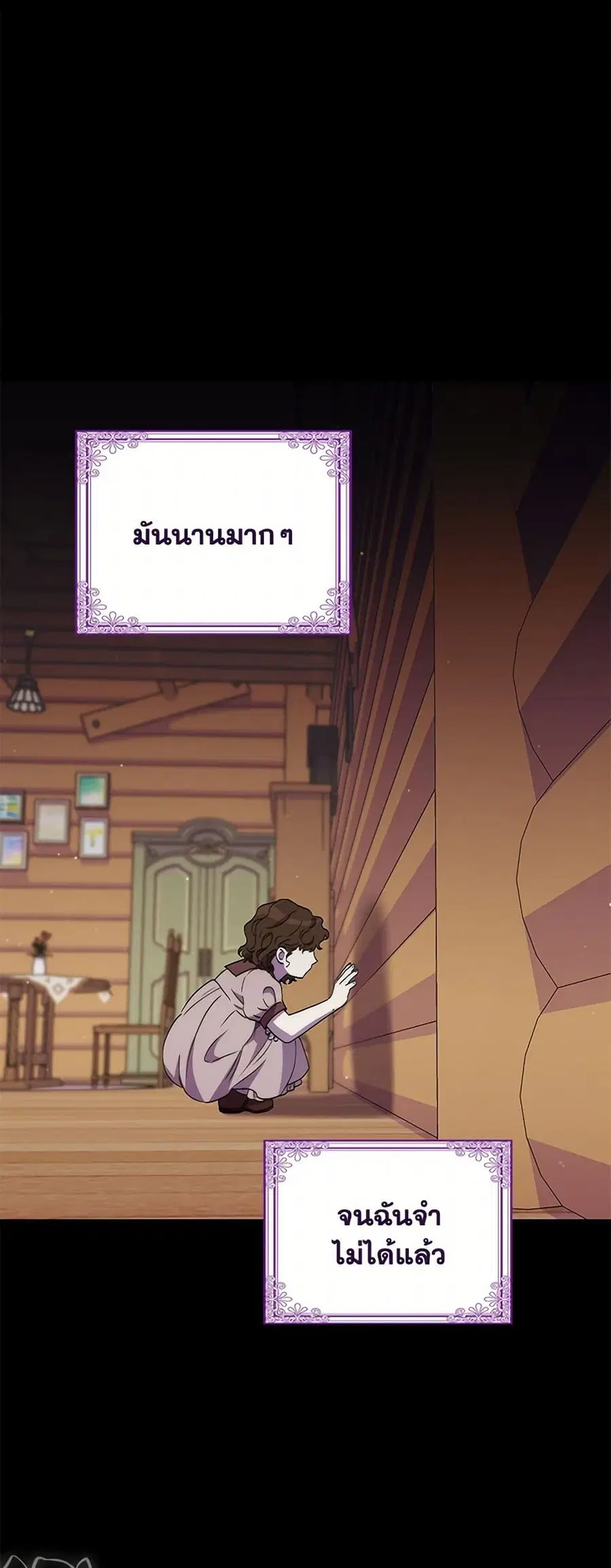 I’m Dead, But the Hero Went Crazy ตอนที่ 72 หน้า 3