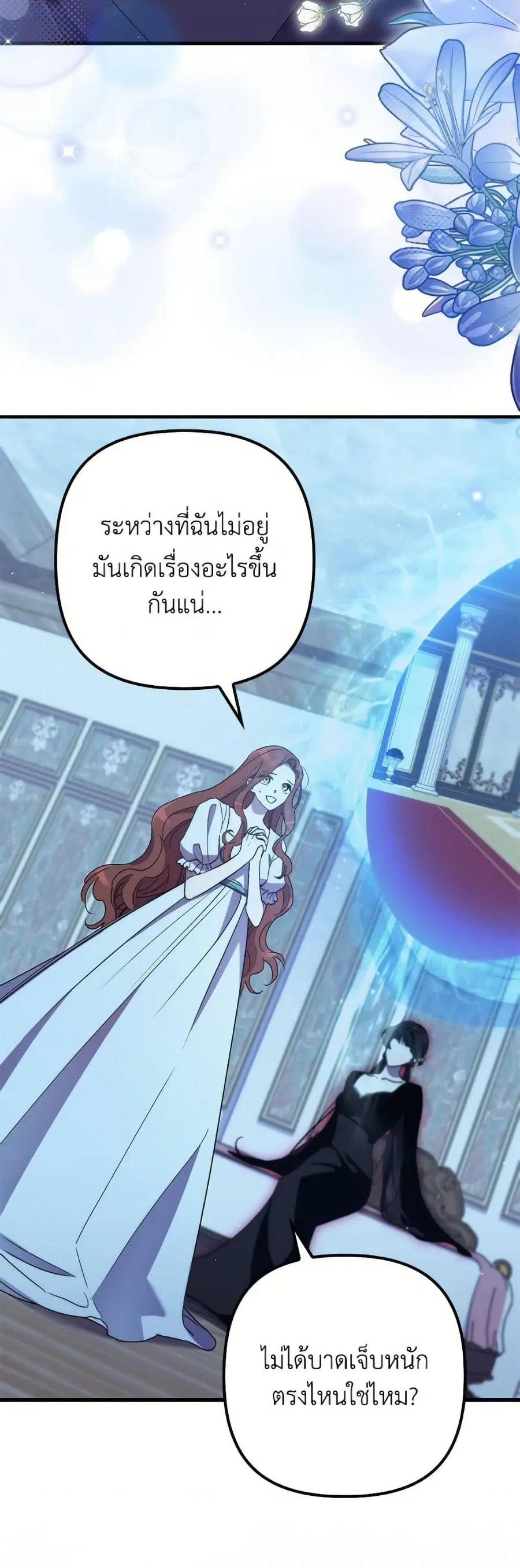 I’m Dead, But the Hero Went Crazy ตอนที่ 74 หน้า 3