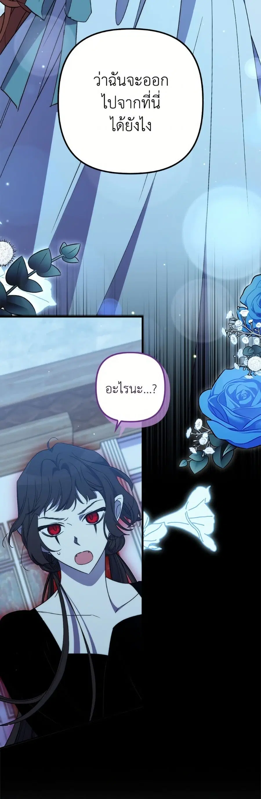 I’m Dead, But the Hero Went Crazy ตอนที่ 75 หน้า 3