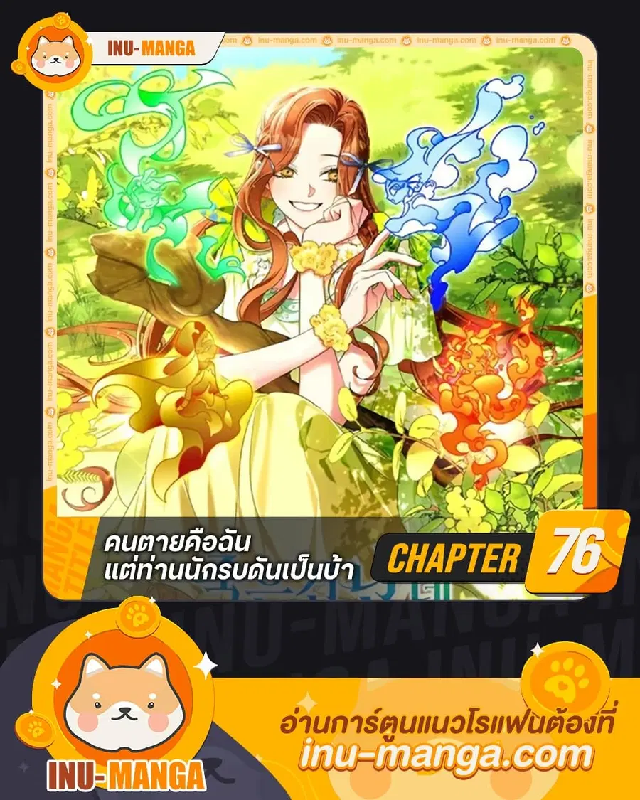 I’m Dead, But the Hero Went Crazy ตอนที่ 76 หน้า 1