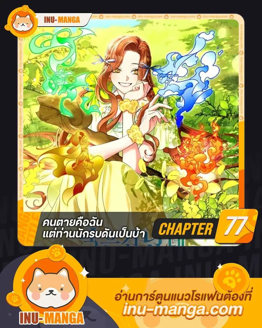 I’m Dead, But the Hero Went Crazy ตอนที่ 77 หน้า 1