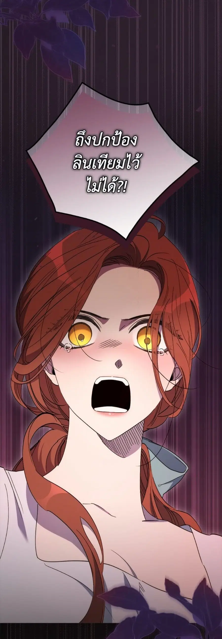I’m Dead, But the Hero Went Crazy ตอนที่ 77 หน้า 3