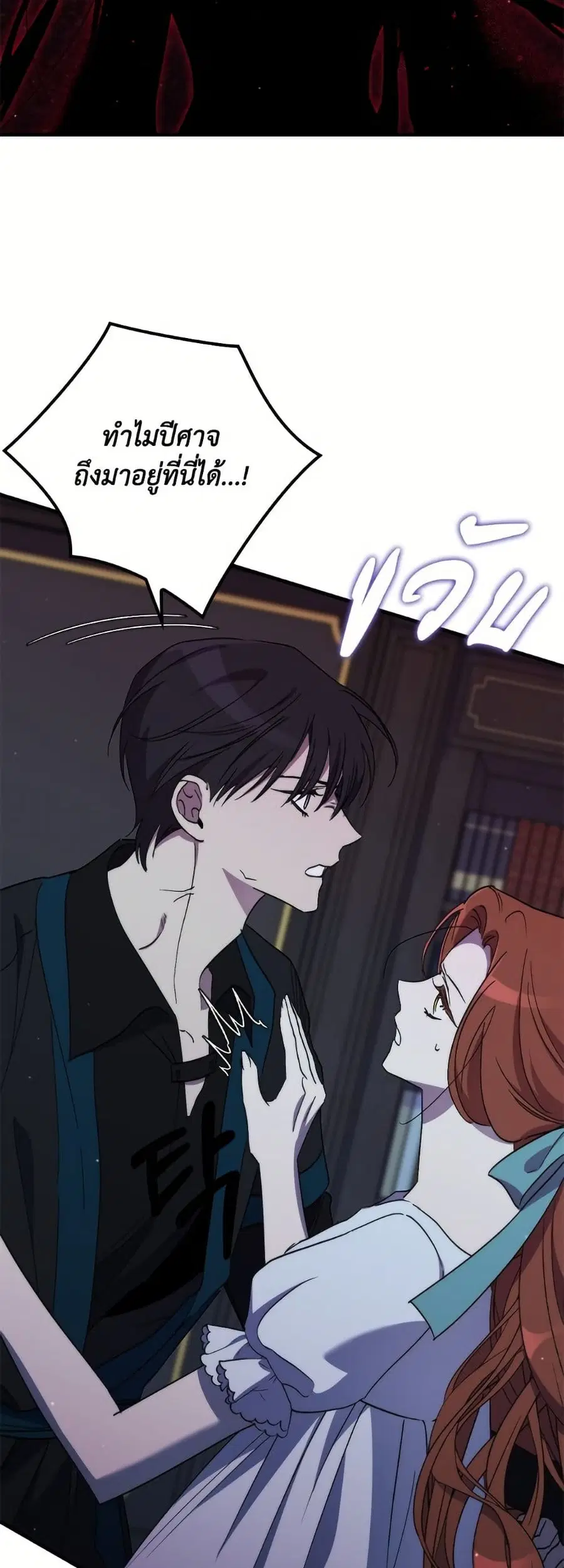 I’m Dead, But the Hero Went Crazy ตอนที่ 78 หน้า 3