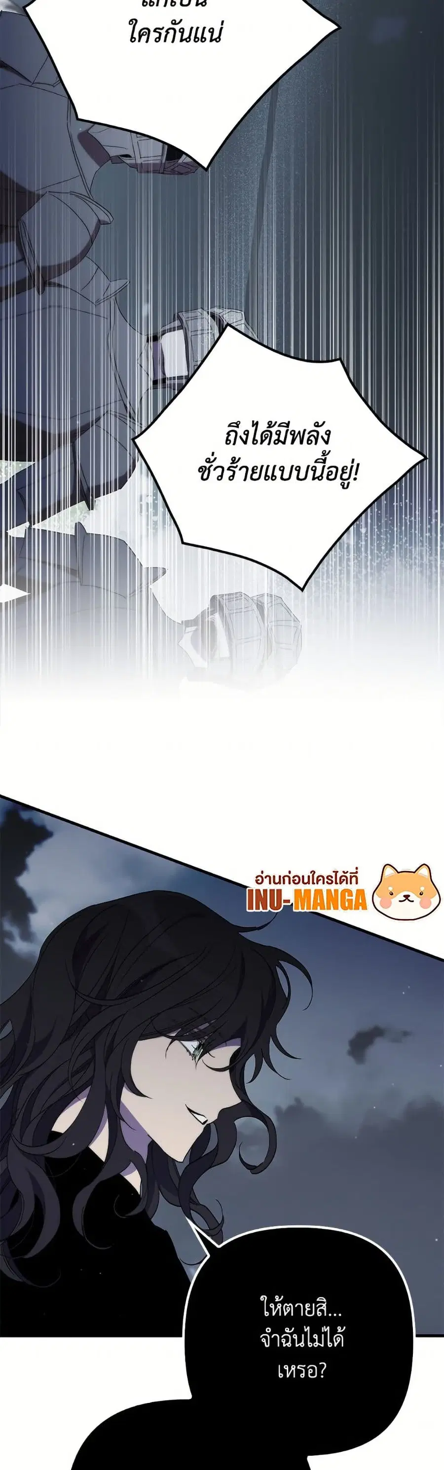 I’m Dead, But the Hero Went Crazy ตอนที่ 79 หน้า 3
