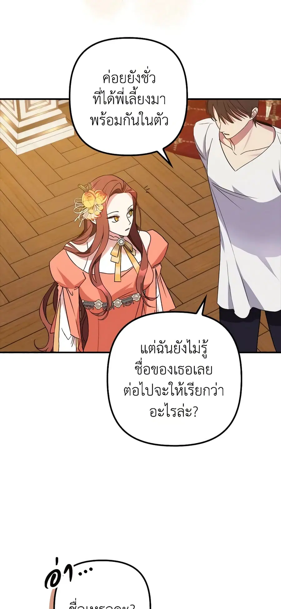 I’m Dead, But the Hero Went Crazy ตอนที่ 8 หน้า 3