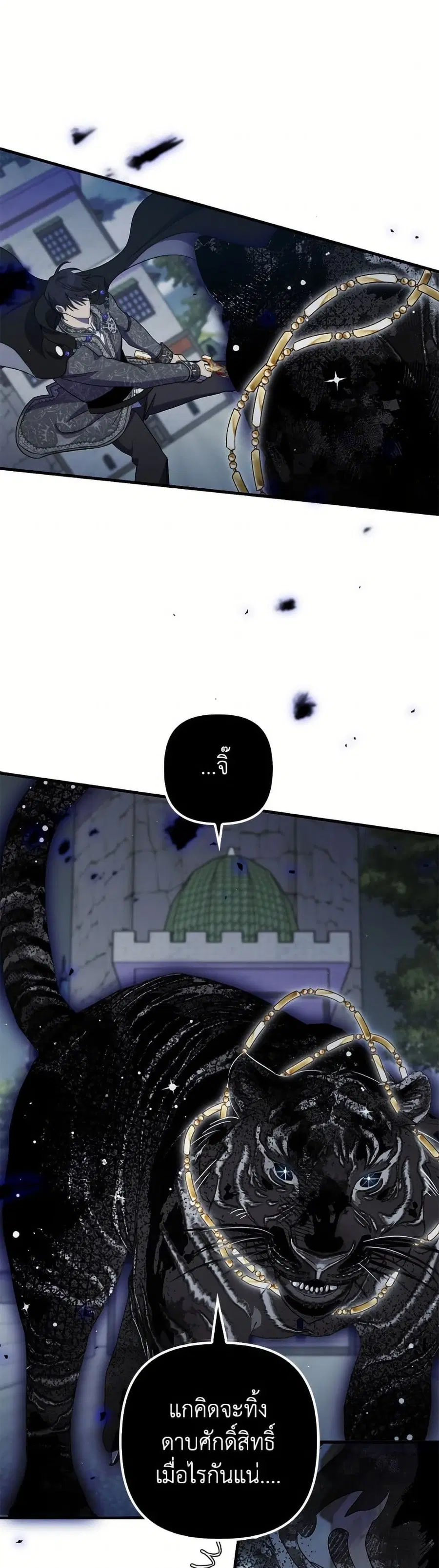 I’m Dead, But the Hero Went Crazy ตอนที่ 80 หน้า 2