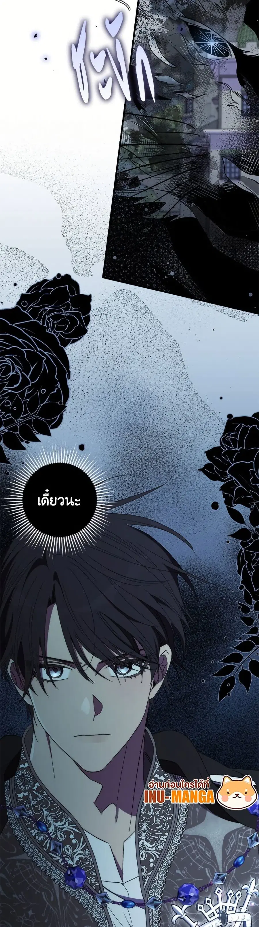 I’m Dead, But the Hero Went Crazy ตอนที่ 80 หน้า 3