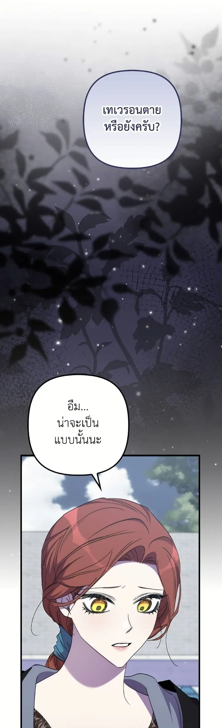 I’m Dead, But the Hero Went Crazy ตอนที่ 81 หน้า 2