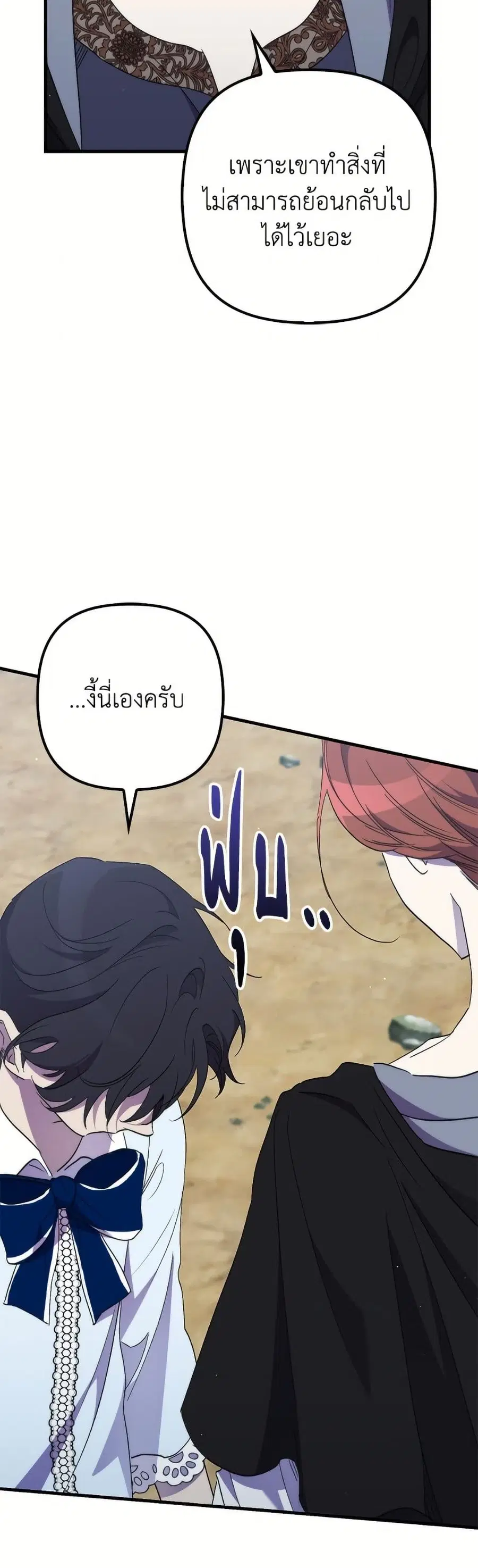 I’m Dead, But the Hero Went Crazy ตอนที่ 81 หน้า 3