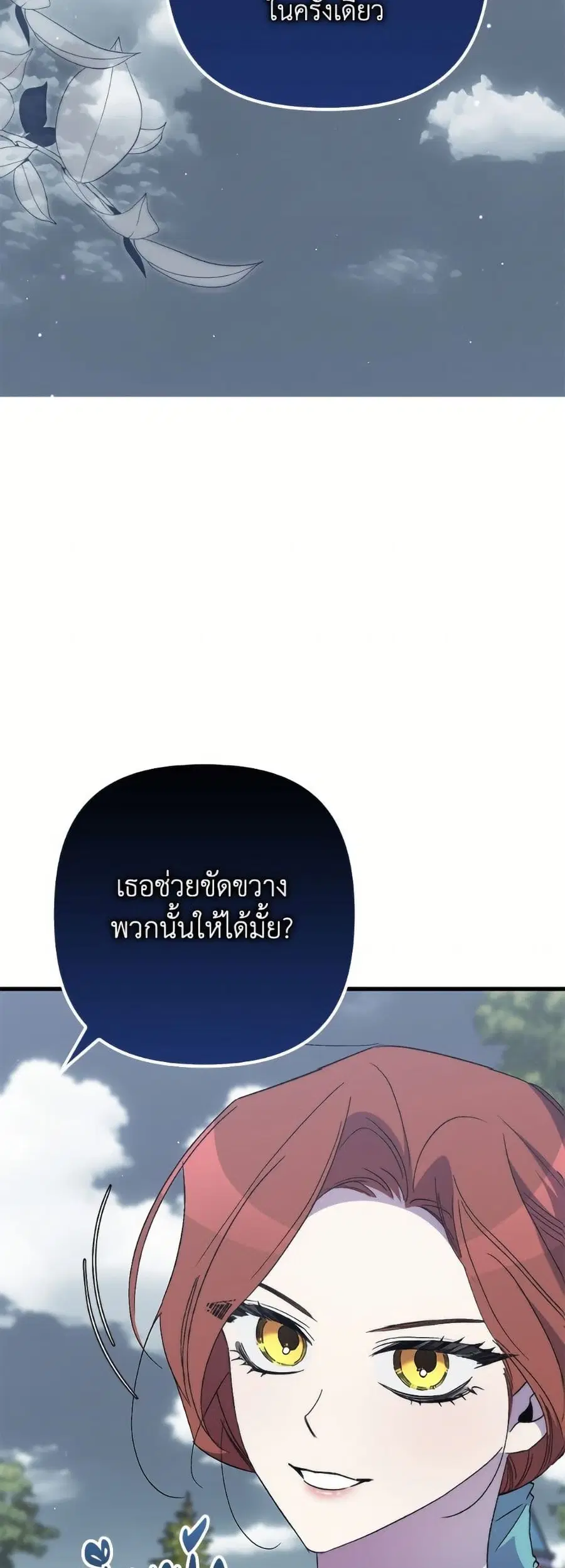 I’m Dead, But the Hero Went Crazy ตอนที่ 82 หน้า 3