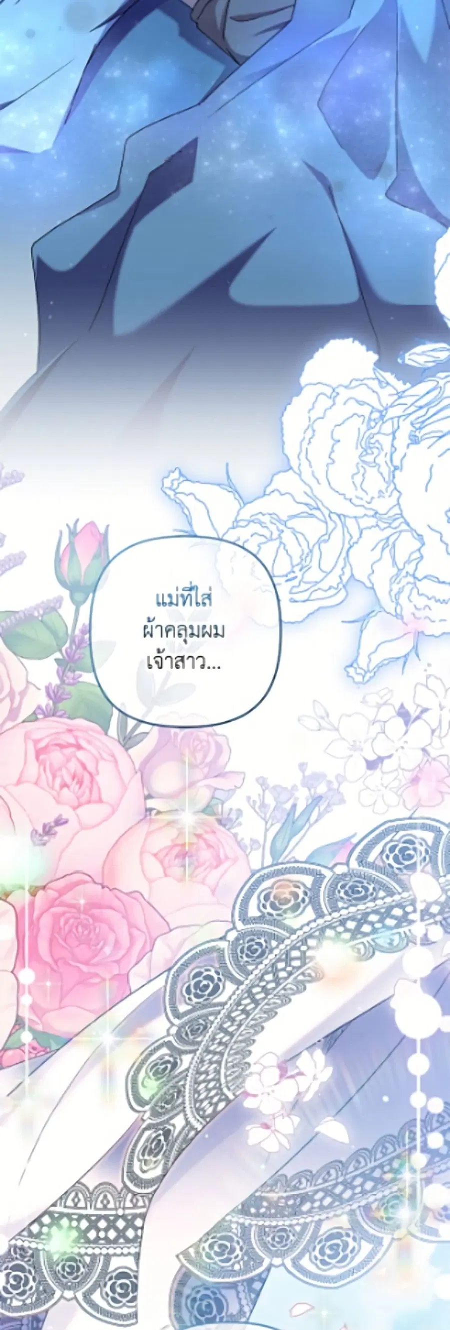 I’m Dead, But the Hero Went Crazy ตอนที่ 84 หน้า 3
