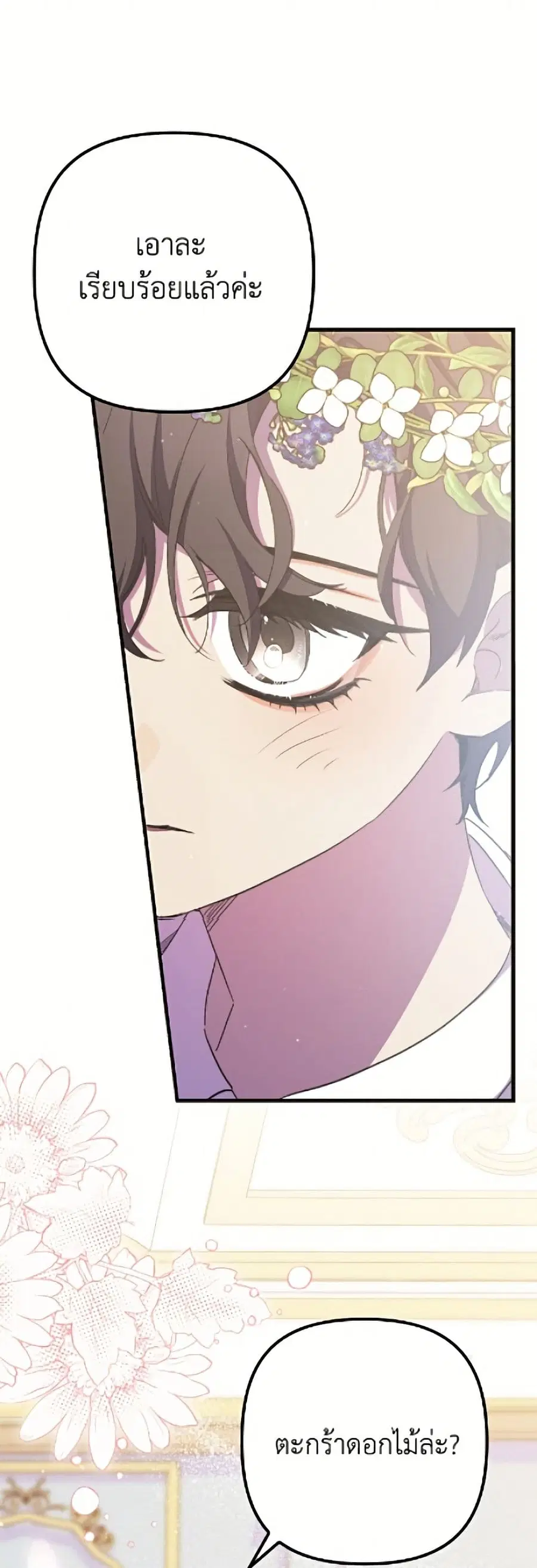 I’m Dead, But the Hero Went Crazy ตอนที่ 85 หน้า 3
