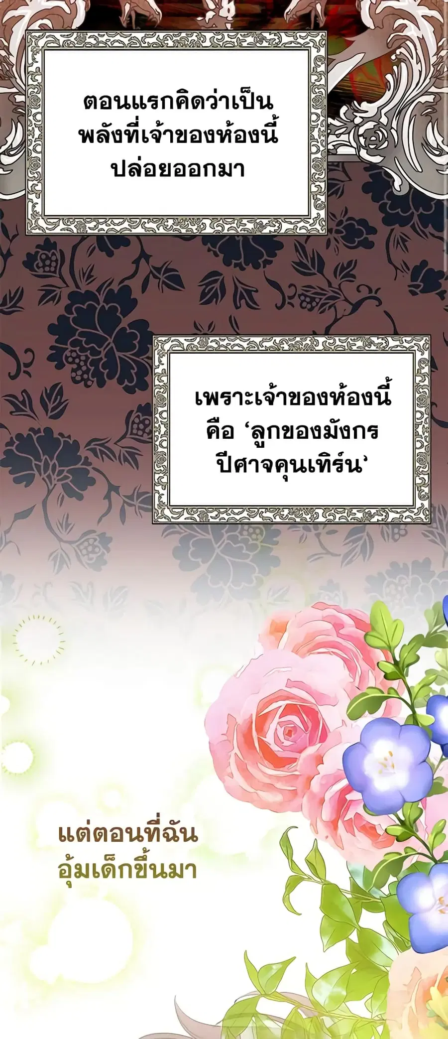 I’m Dead, But the Hero Went Crazy ตอนที่ 9 หน้า 2
