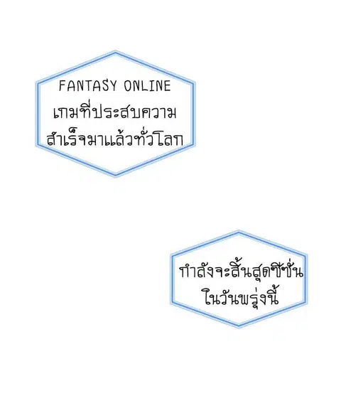 I'm Destined For Greatness! ตอนที่ 2 หน้า 3