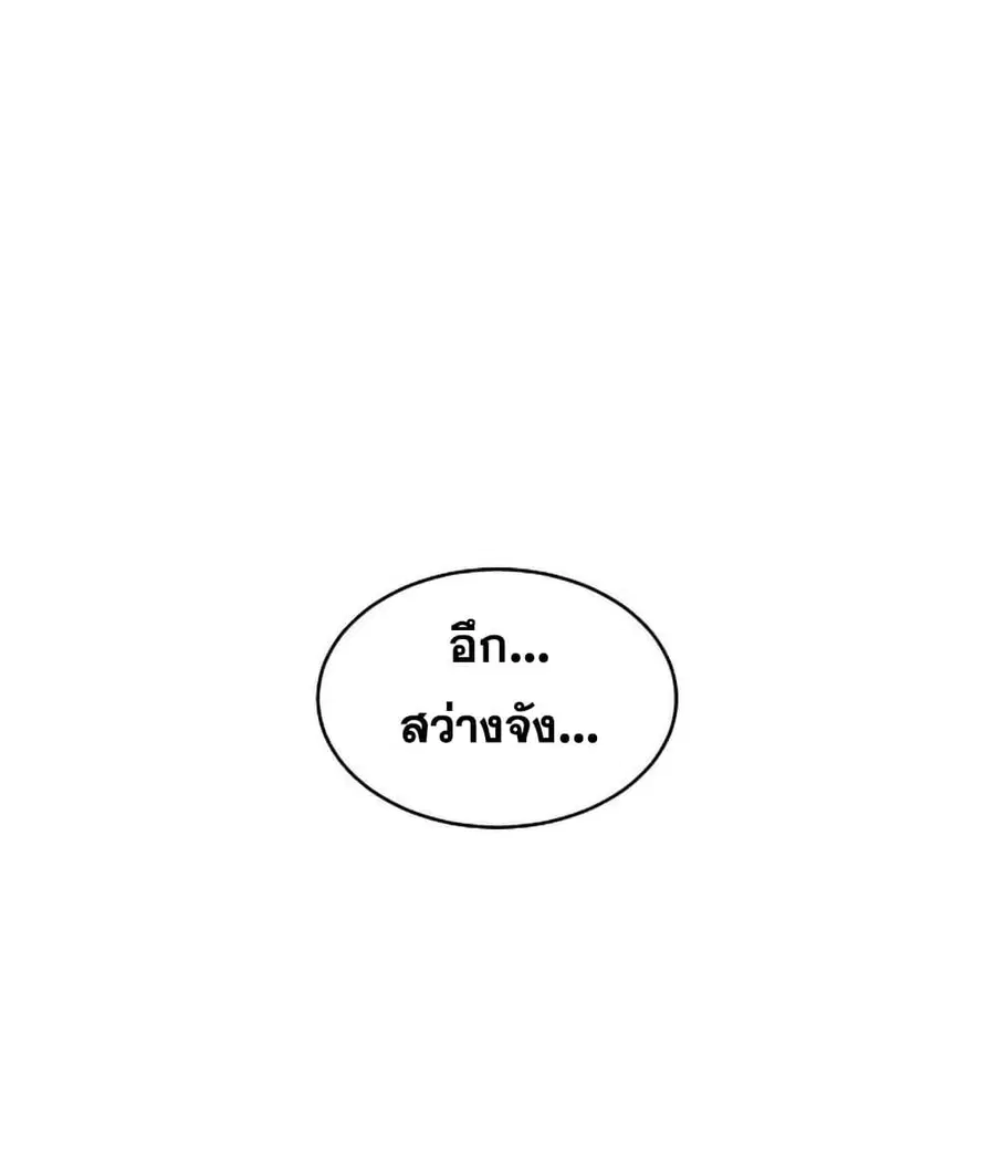 I'm Destined For Greatness! ตอนที่ 3 หน้า 2