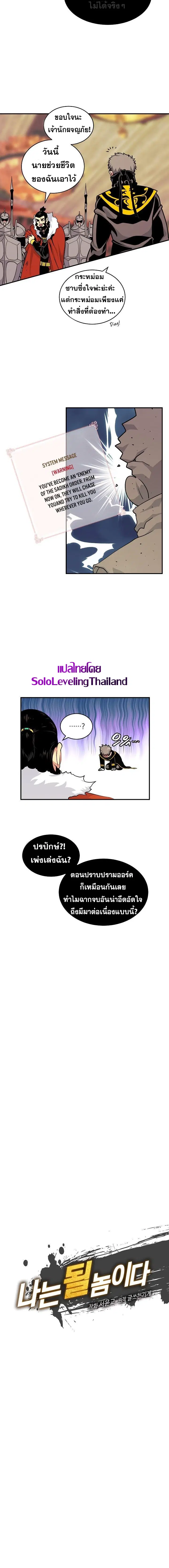 I'm Destined For Greatness! ตอนที่ 45 หน้า 3