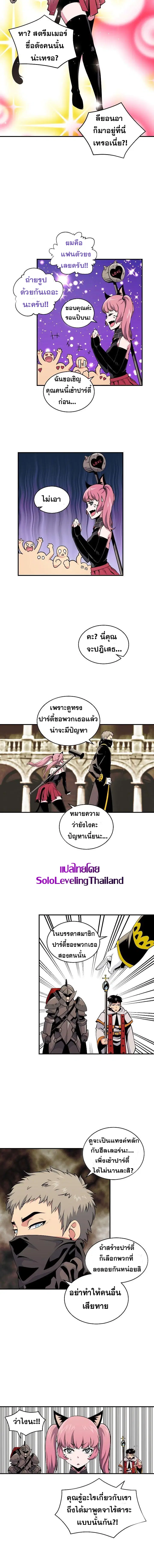 I'm Destined For Greatness! ตอนที่ 46 หน้า 3