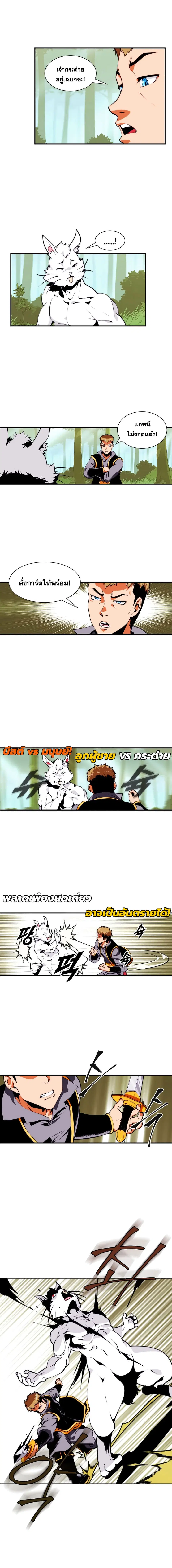 I'm Destined For Greatness! ตอนที่ 5 หน้า 2