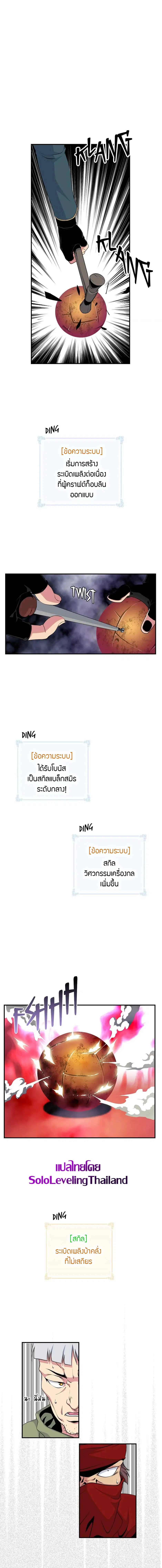 I'm Destined For Greatness! ตอนที่ 51 หน้า 1