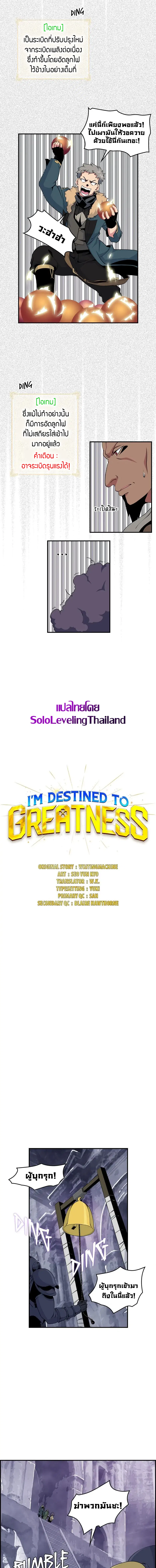 I'm Destined For Greatness! ตอนที่ 51 หน้า 2