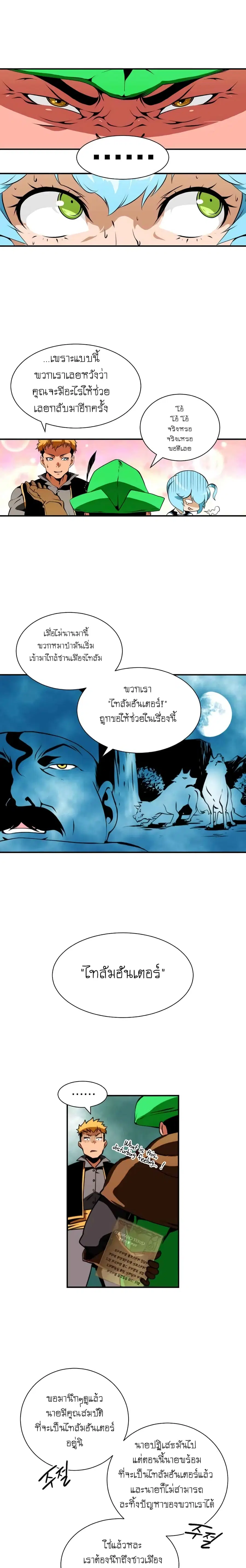 I'm Destined For Greatness! ตอนที่ 6 หน้า 3