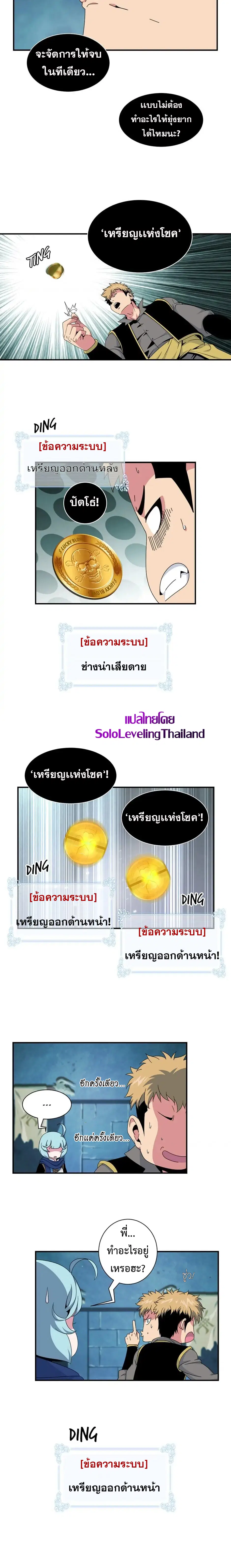 I'm Destined For Greatness! ตอนที่ 8 หน้า 3