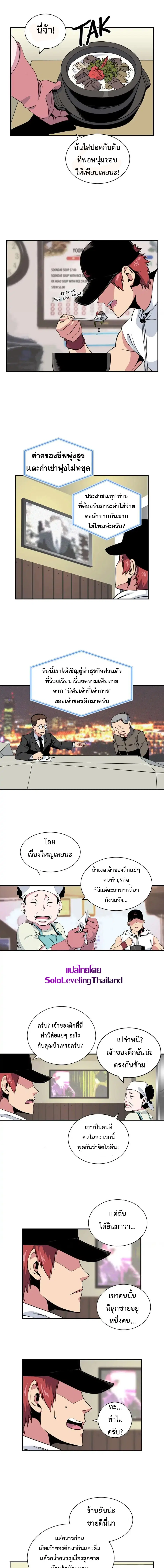 I'm Destined For Greatness! ตอนที่ 9 หน้า 3