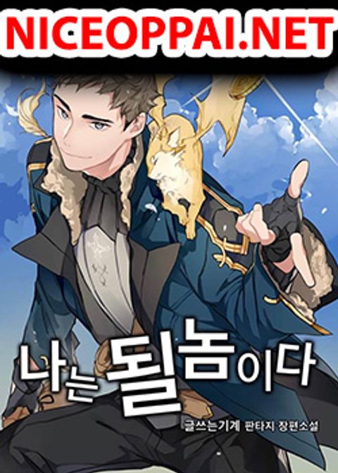 ปก I'm Destined For Greatness! มังงะเกาหลี แปลไทย