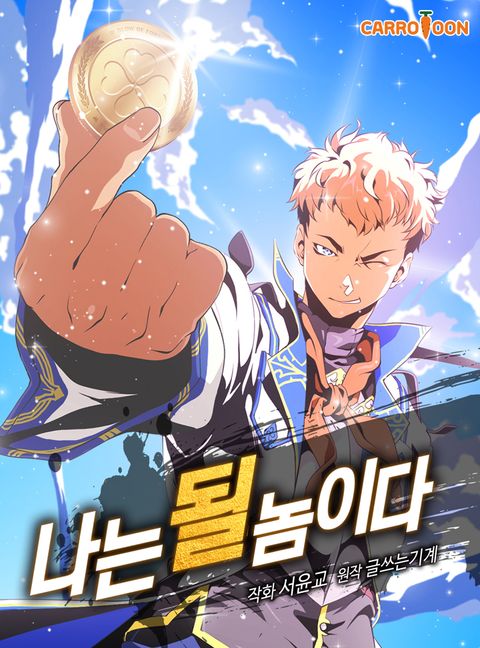 ปก I'm Destined For Greatness! มังงะเกาหลี แปลไทย