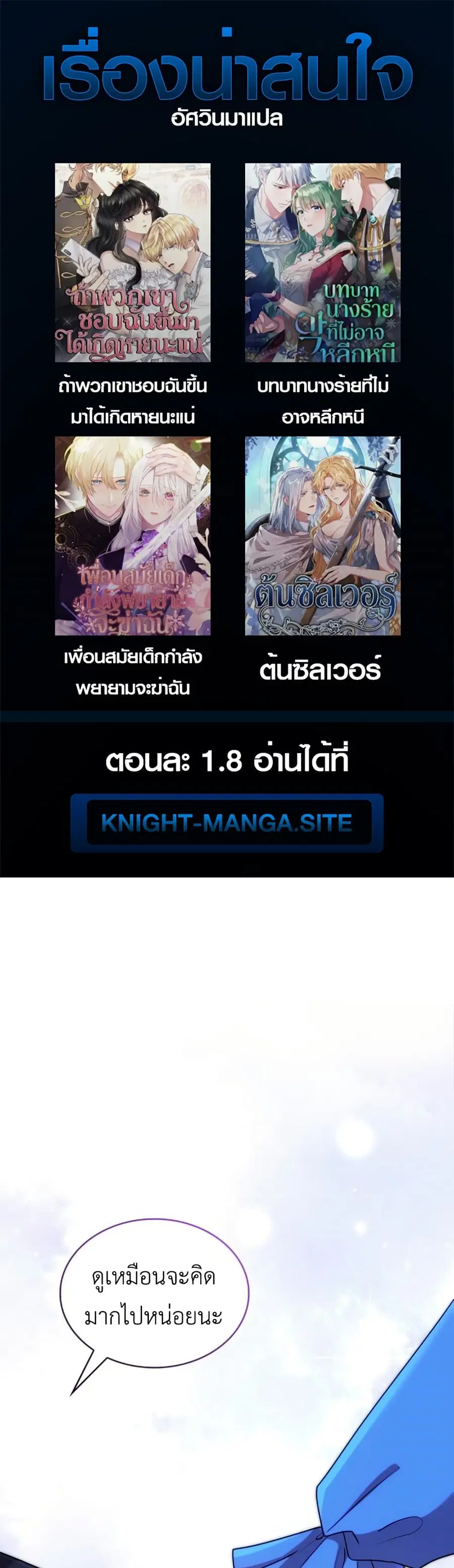 I’m Doomed if They Become Obsessed ตอนที่ 10 หน้า 1
