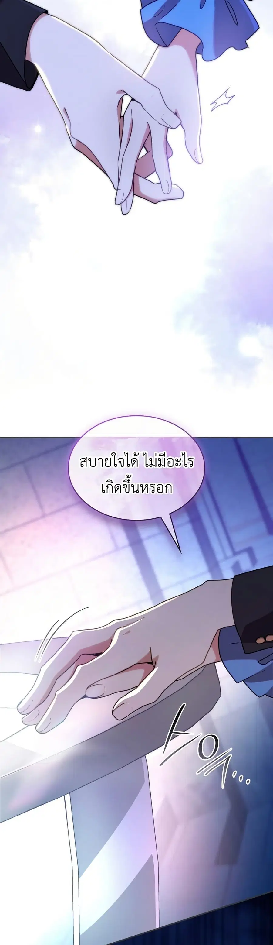 I’m Doomed if They Become Obsessed ตอนที่ 10 หน้า 2