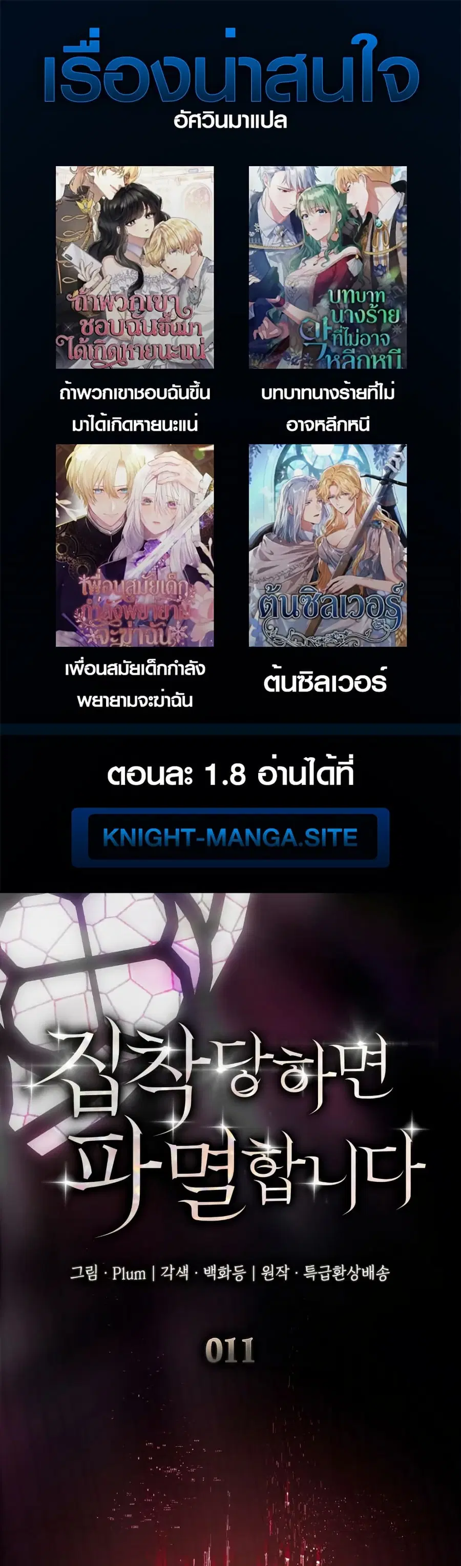 I’m Doomed if They Become Obsessed ตอนที่ 11 หน้า 1
