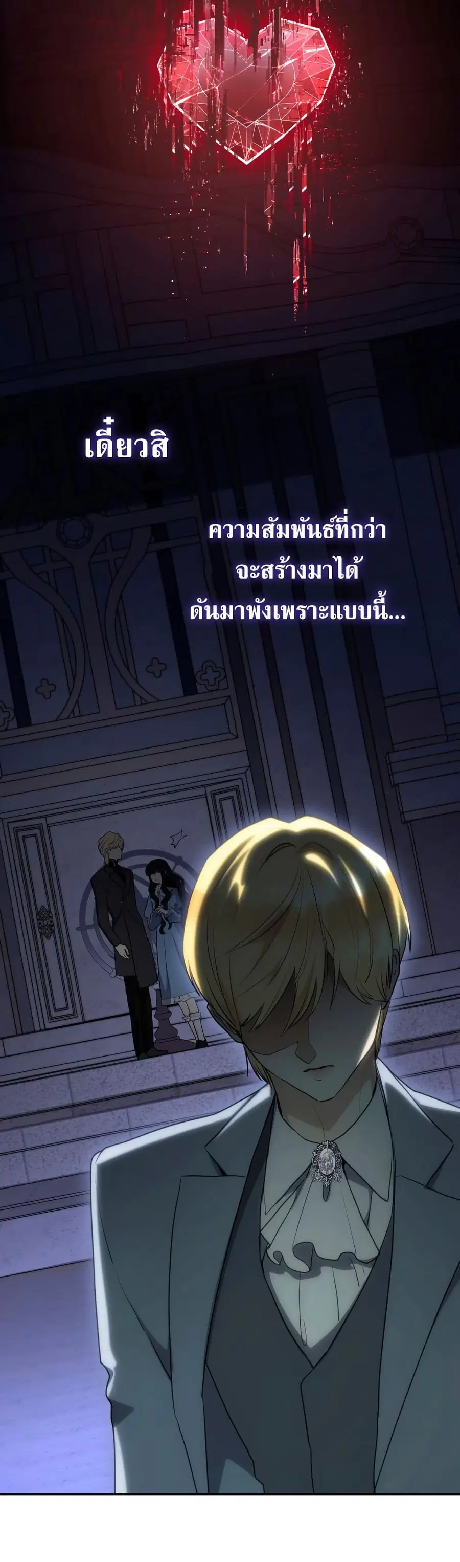 I’m Doomed if They Become Obsessed ตอนที่ 11 หน้า 2