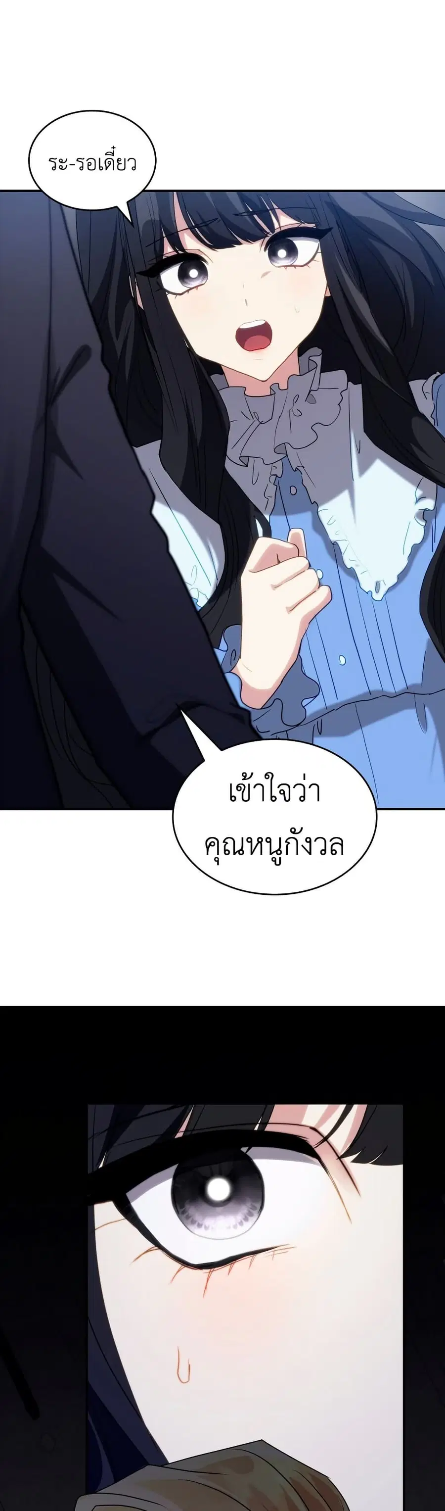 I’m Doomed if They Become Obsessed ตอนที่ 11 หน้า 3
