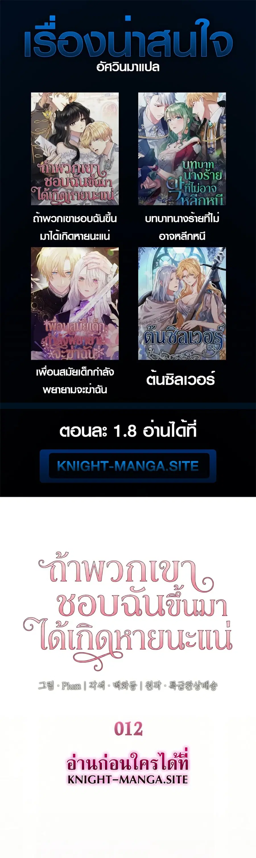I’m Doomed if They Become Obsessed ตอนที่ 12 หน้า 1