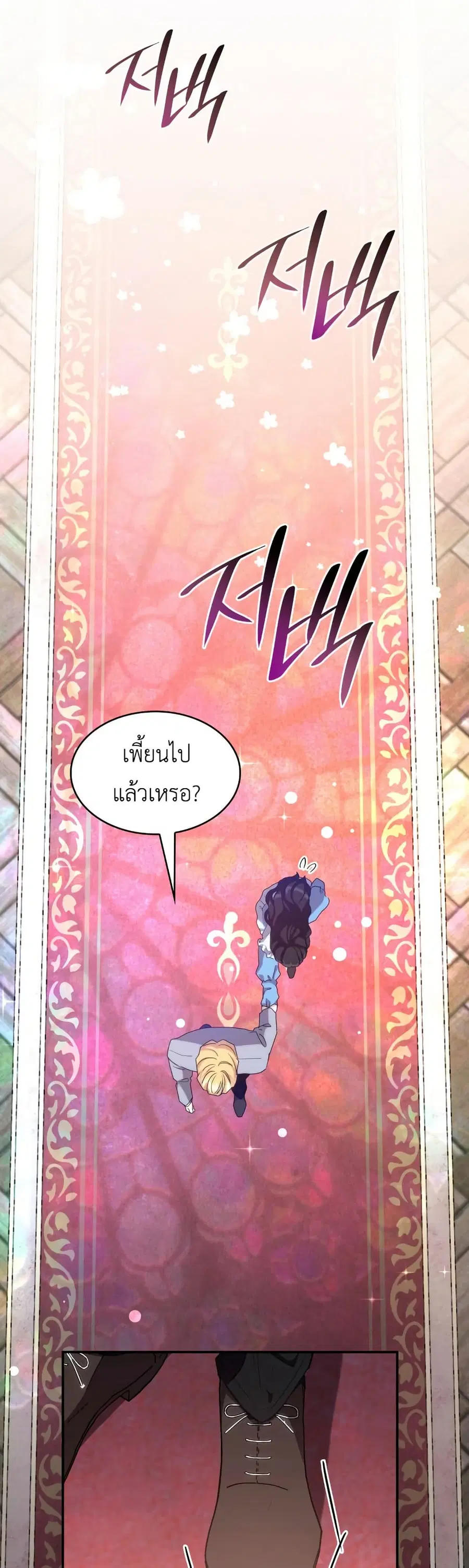 I’m Doomed if They Become Obsessed ตอนที่ 12 หน้า 2