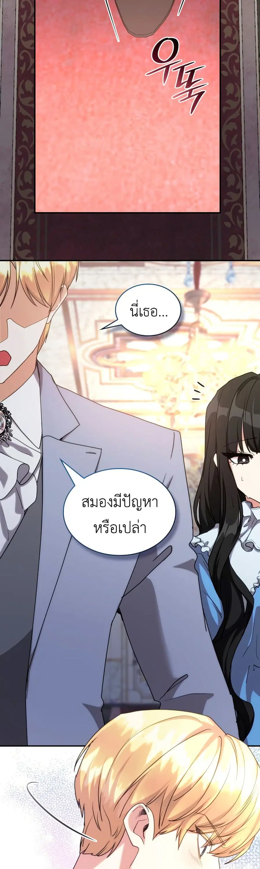 I’m Doomed if They Become Obsessed ตอนที่ 12 หน้า 3