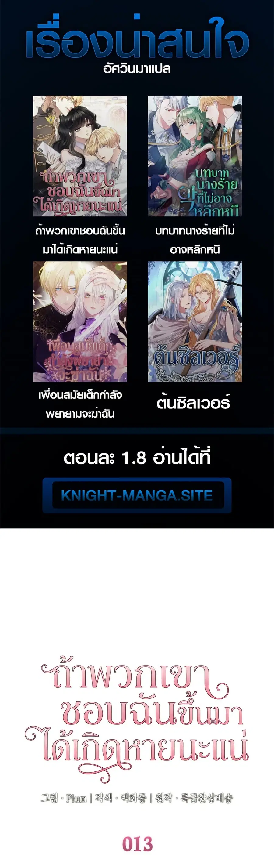 I’m Doomed if They Become Obsessed ตอนที่ 13 หน้า 1